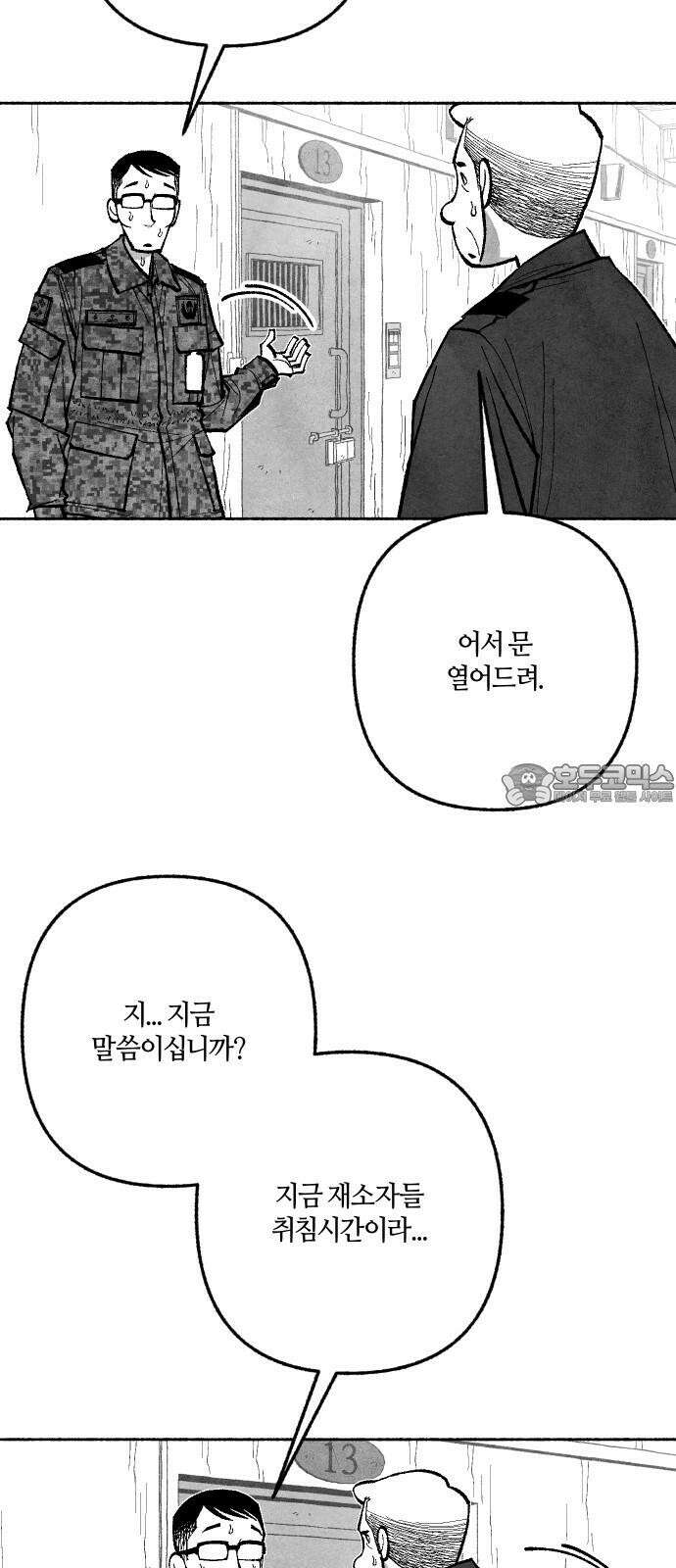민간인 통제구역 - 일급기밀 마지막화-변하지 않는 것 6