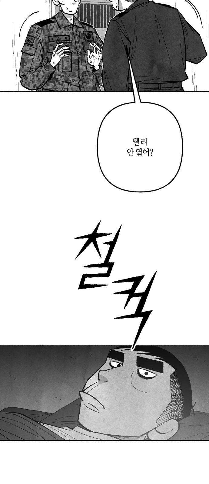 민간인 통제구역 - 일급기밀 마지막화-변하지 않는 것 7