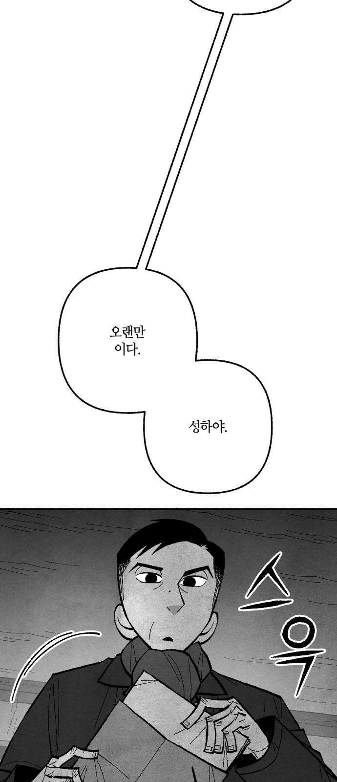 민간인 통제구역 - 일급기밀 마지막화-변하지 않는 것 10