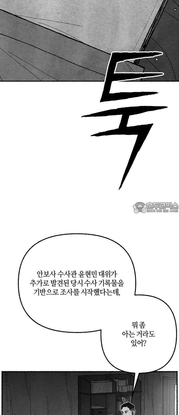 민간인 통제구역 - 일급기밀 마지막화-변하지 않는 것 12