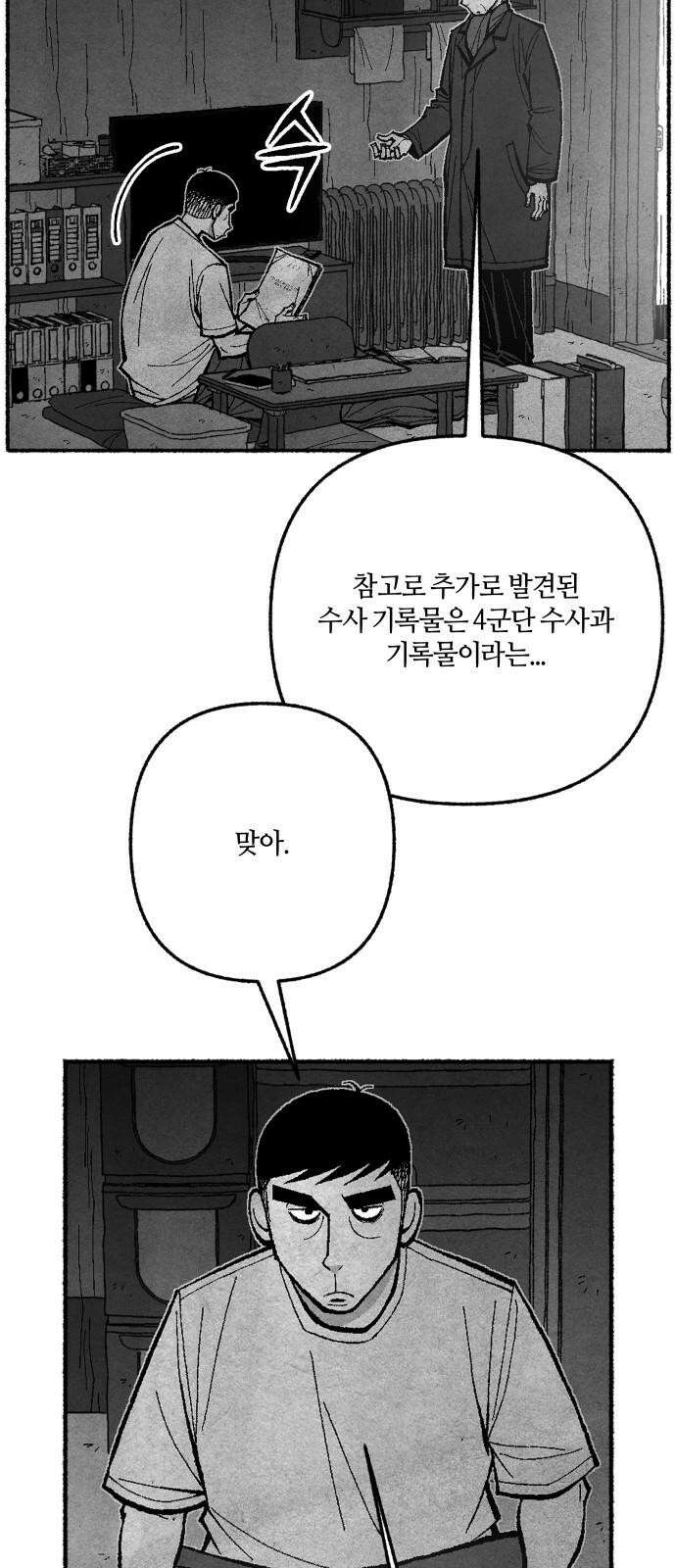 민간인 통제구역 - 일급기밀 마지막화-변하지 않는 것 13