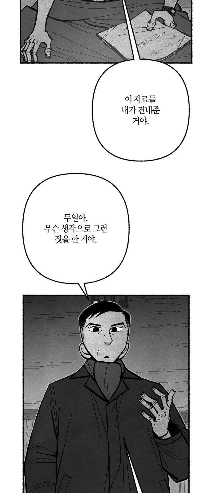 민간인 통제구역 - 일급기밀 마지막화-변하지 않는 것 14