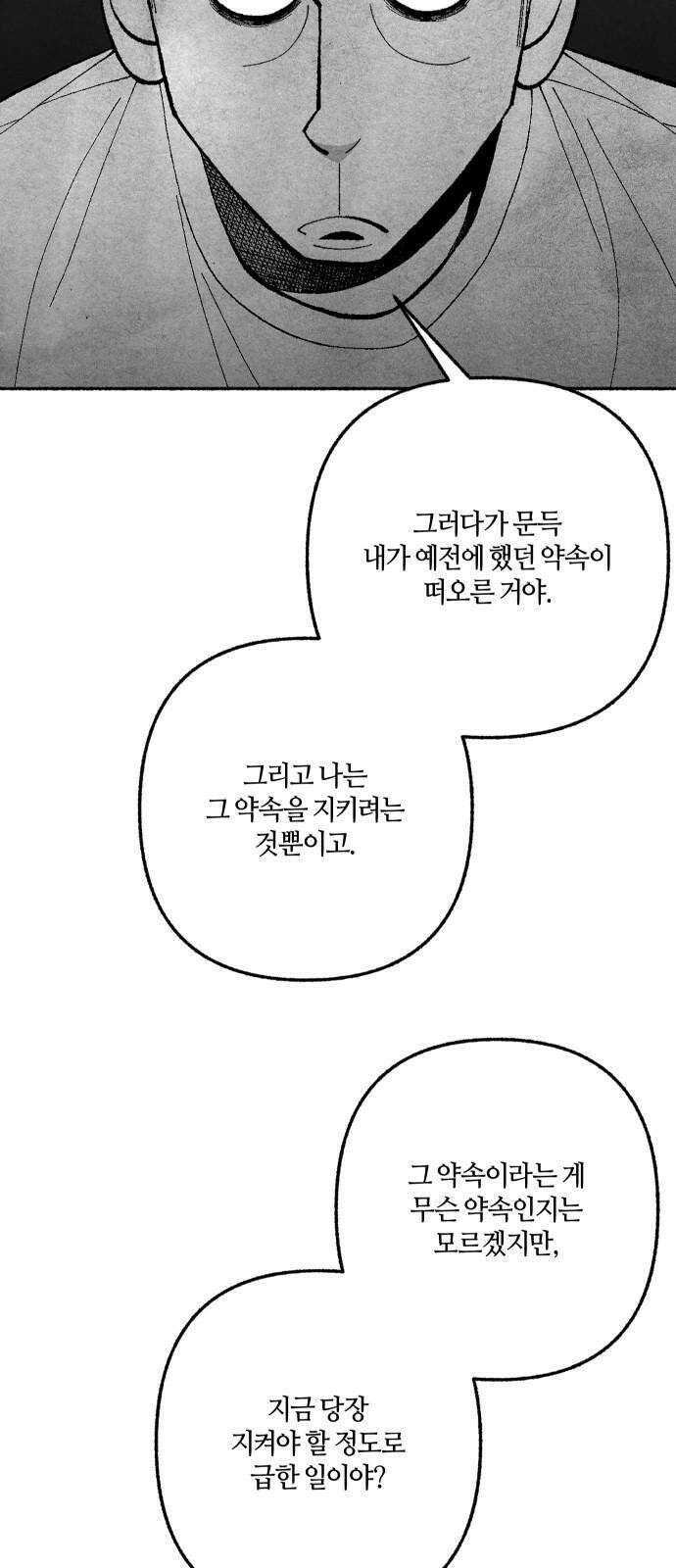 민간인 통제구역 - 일급기밀 마지막화-변하지 않는 것 16