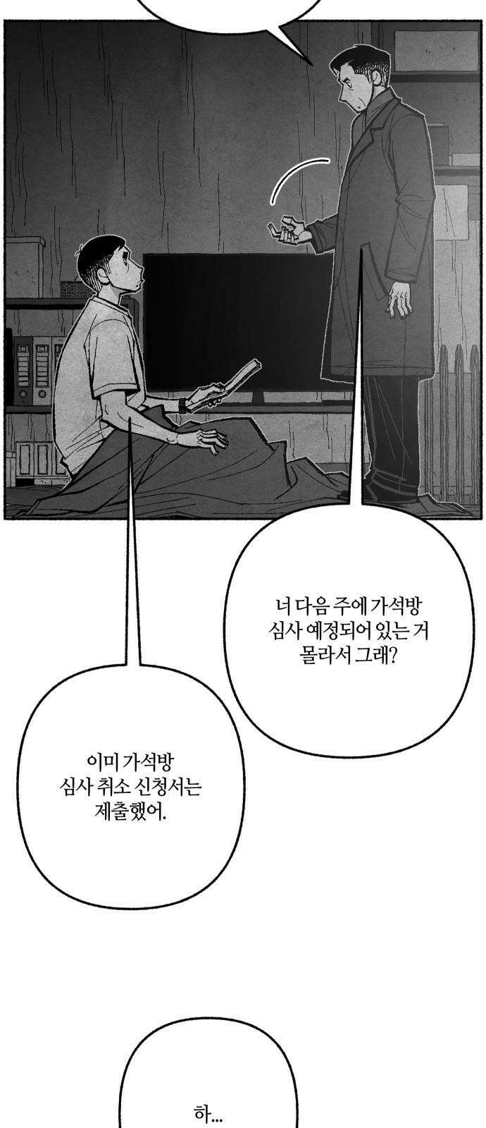 민간인 통제구역 - 일급기밀 마지막화-변하지 않는 것 17