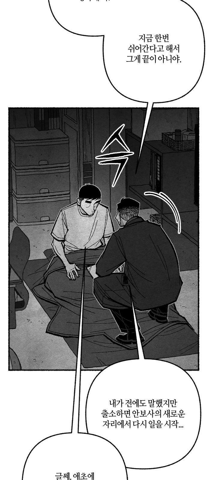 민간인 통제구역 - 일급기밀 마지막화-변하지 않는 것 20