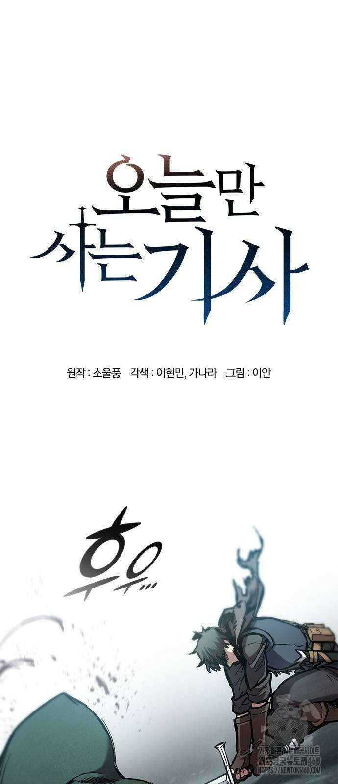 오늘만 사는 기사 44화 5