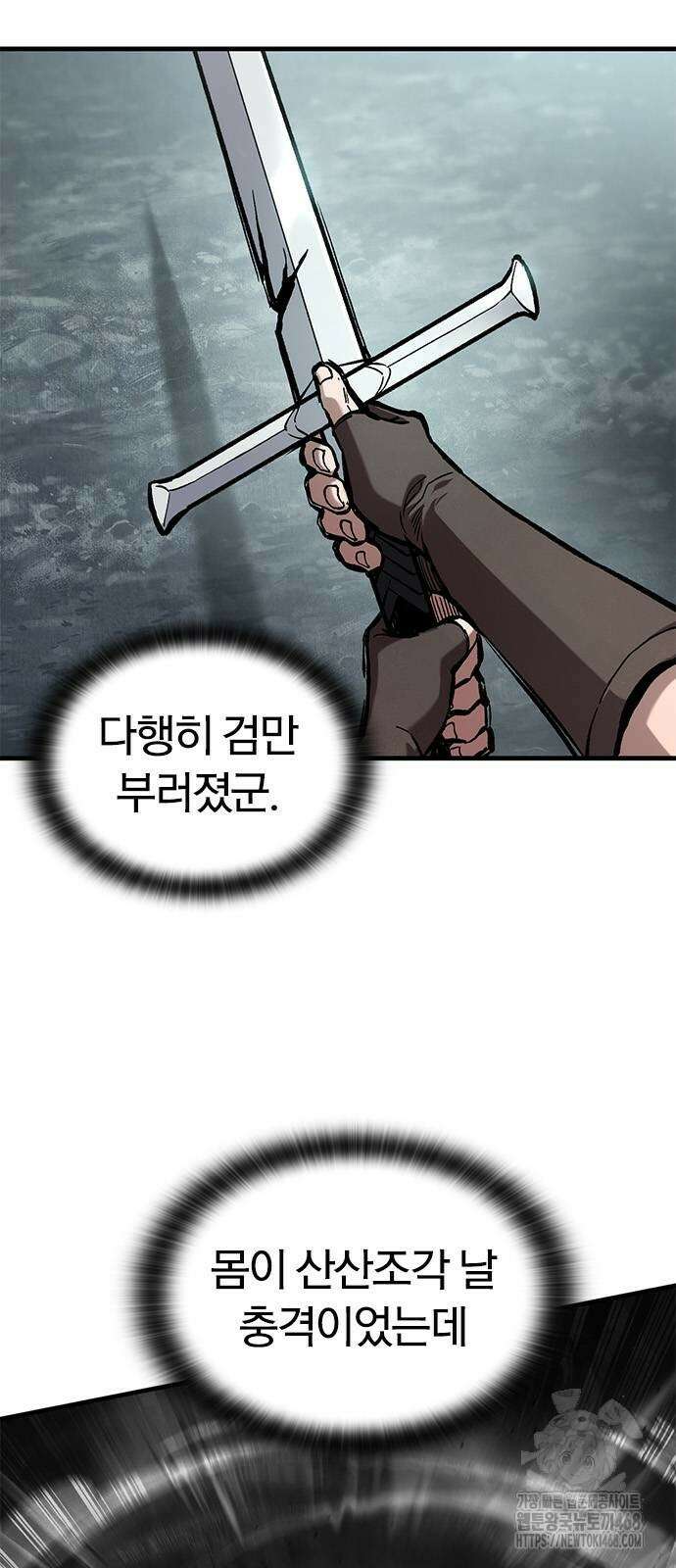 오늘만 사는 기사 44화 7