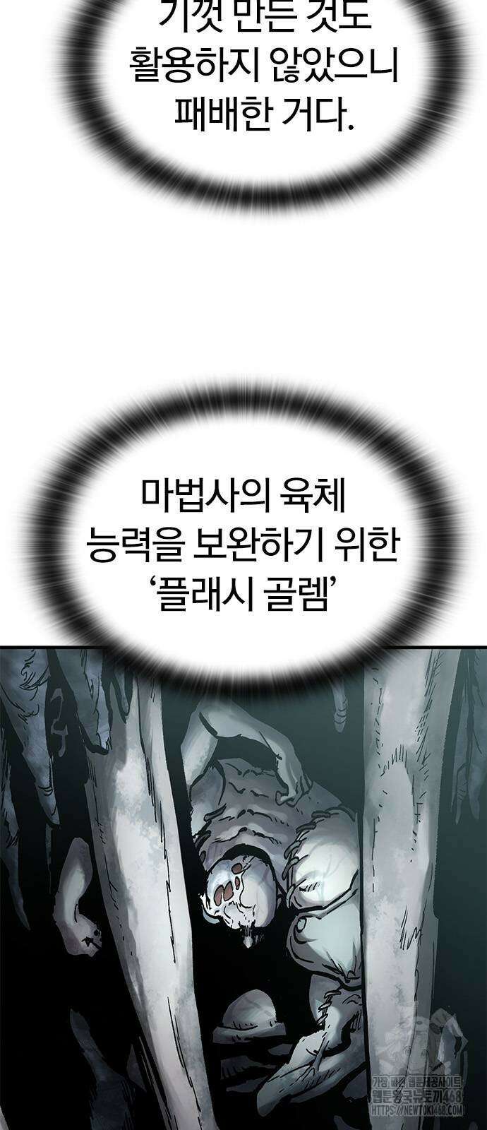 오늘만 사는 기사 44화 16