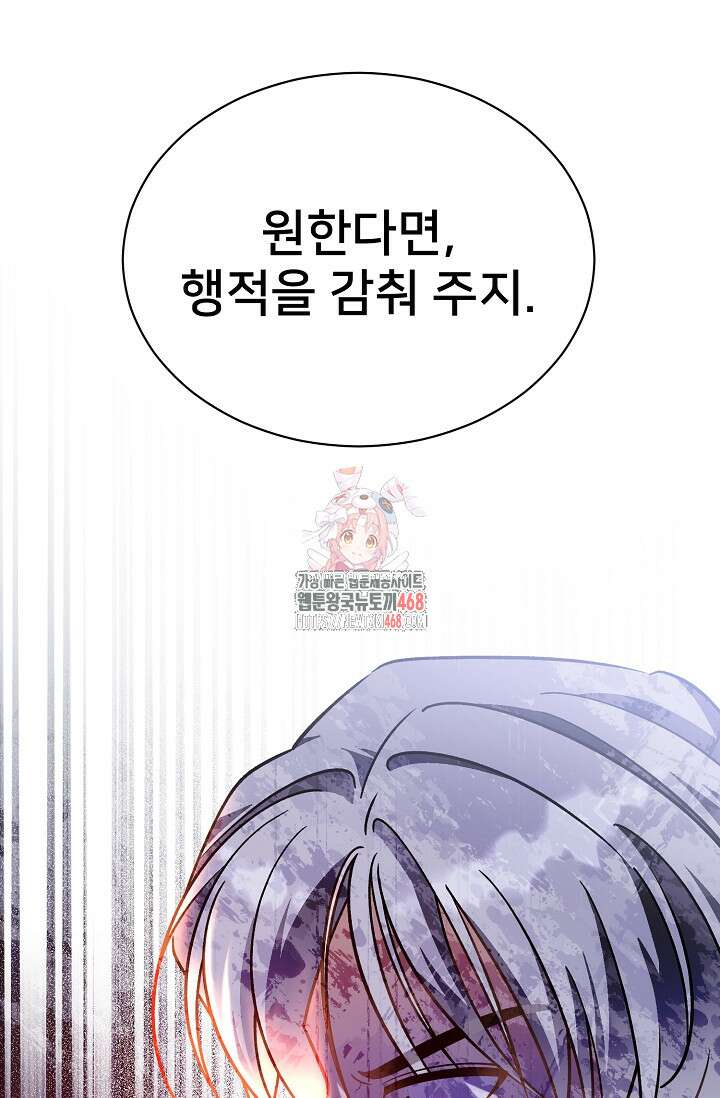 내 아이가 분명해 81화 1