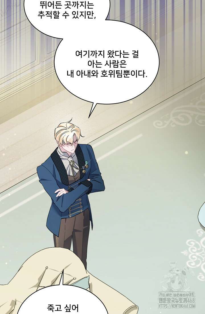 내 아이가 분명해 81화 3