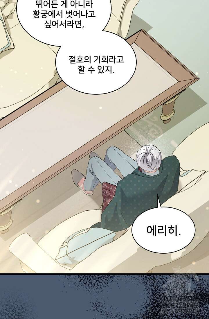 내 아이가 분명해 81화 4