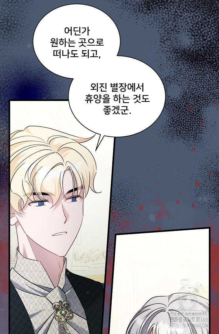 내 아이가 분명해 81화 5