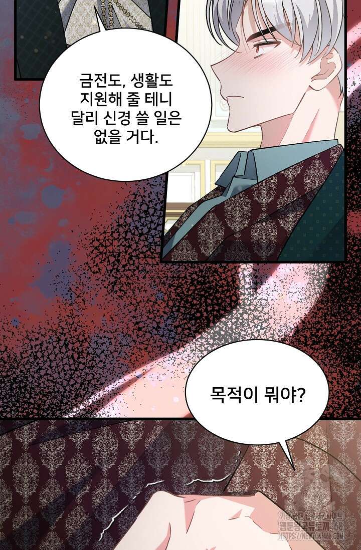내 아이가 분명해 81화 6