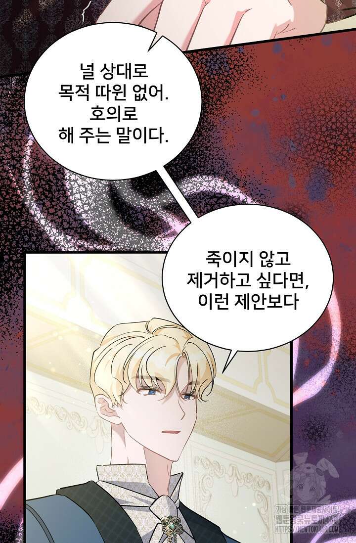 내 아이가 분명해 81화 7