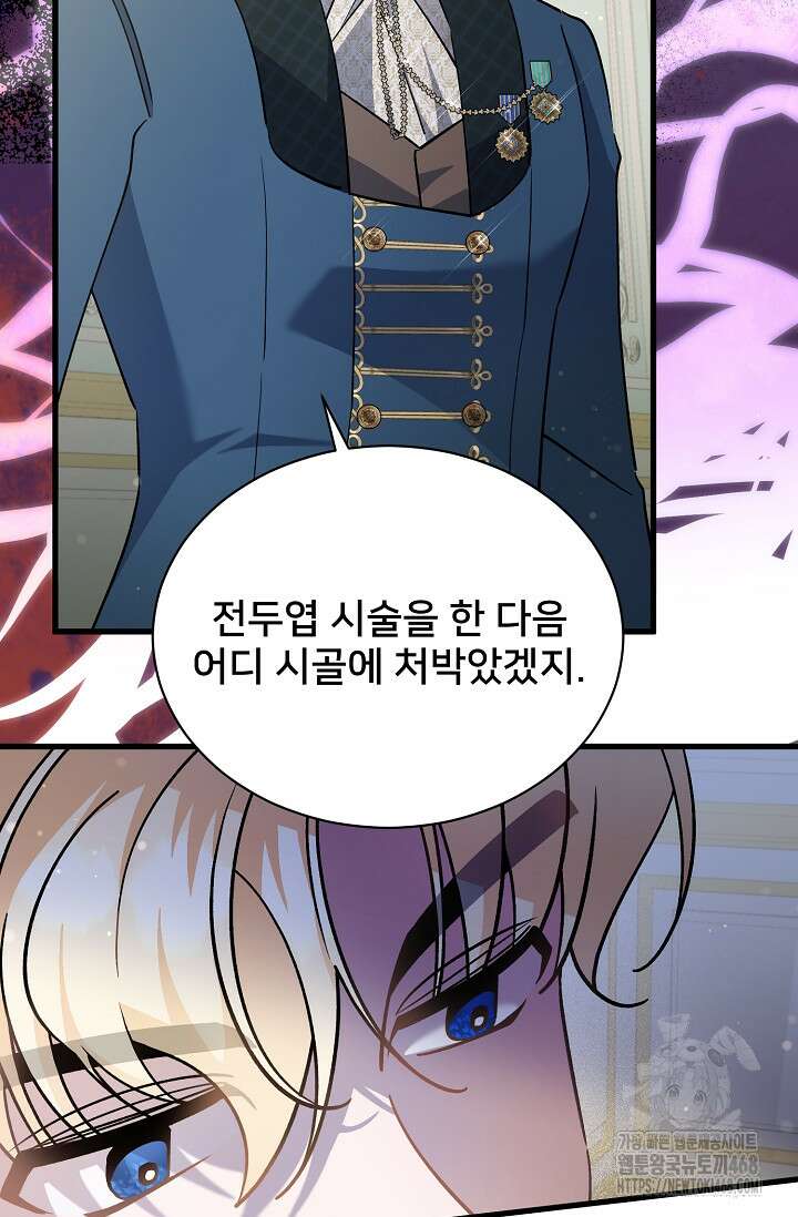 내 아이가 분명해 81화 8