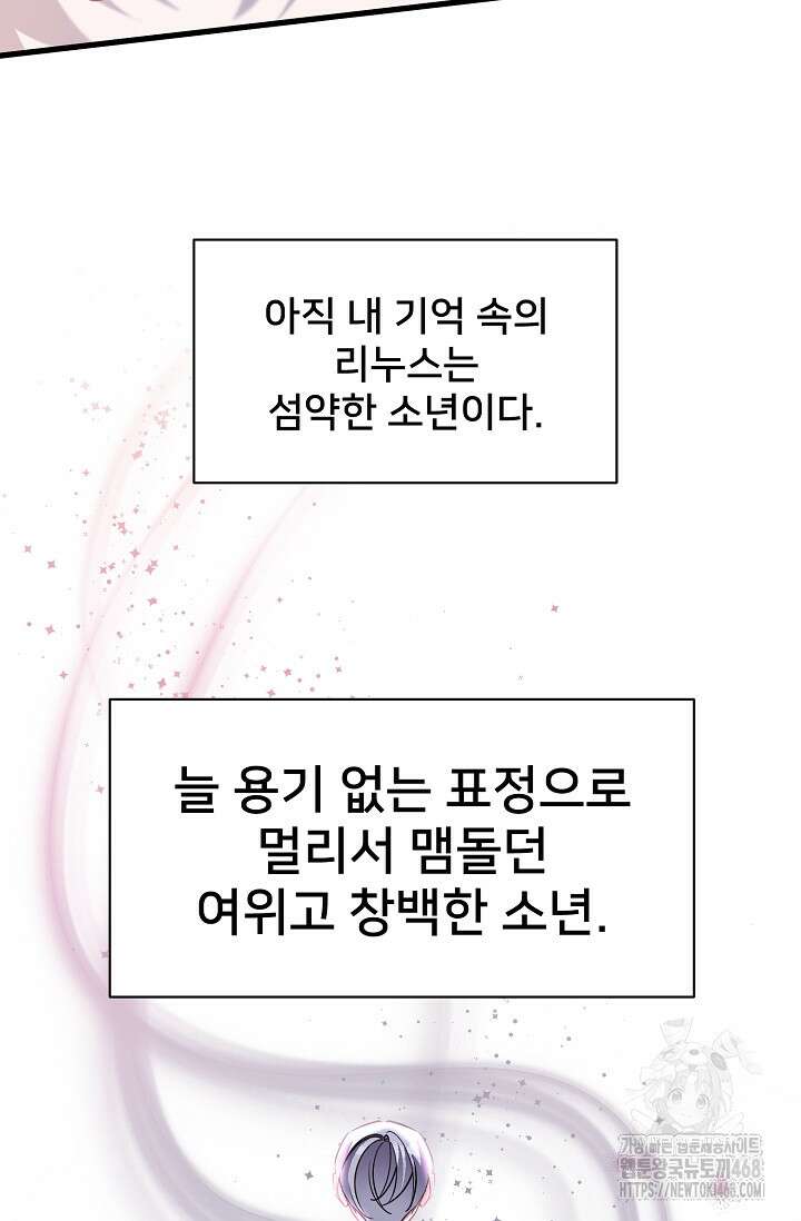 내 아이가 분명해 81화 9