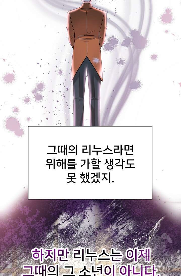 내 아이가 분명해 81화 10