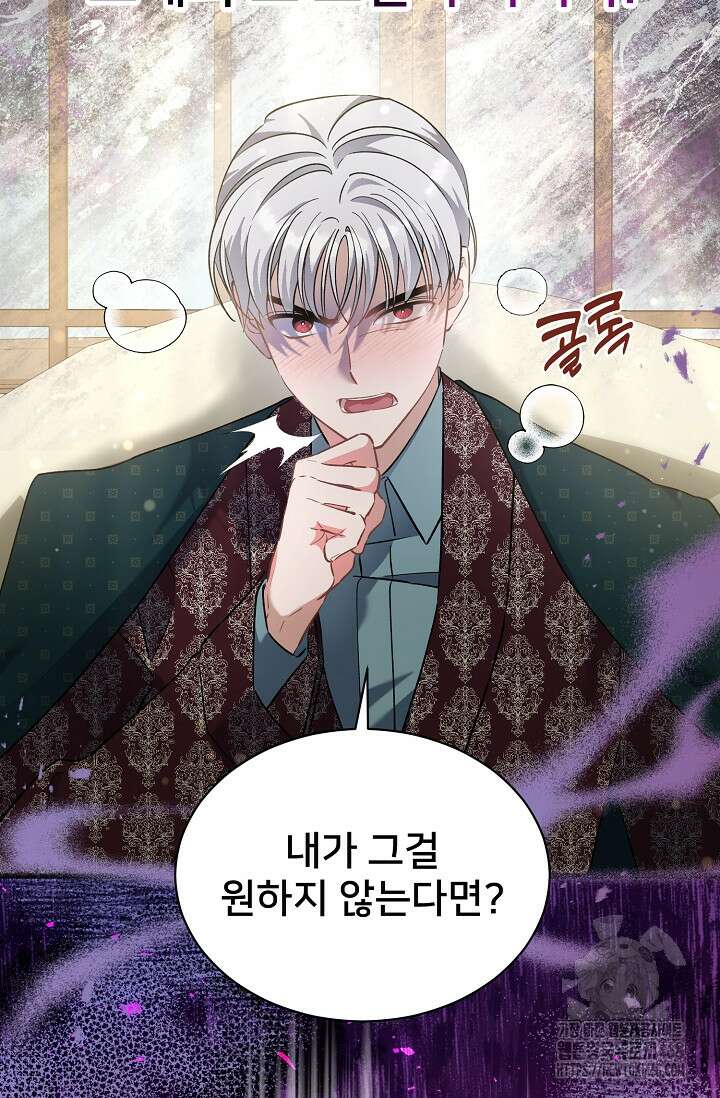 내 아이가 분명해 81화 11
