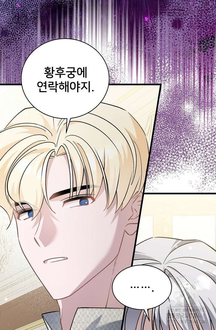내 아이가 분명해 81화 12
