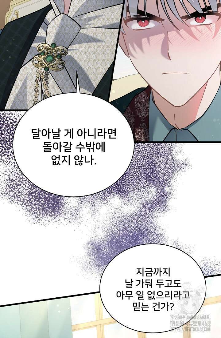 내 아이가 분명해 81화 13
