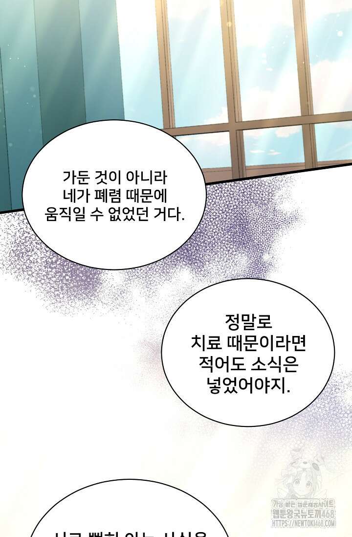 내 아이가 분명해 81화 14