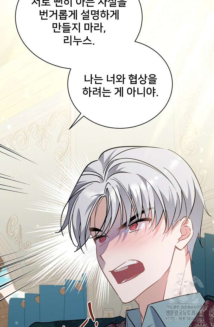 내 아이가 분명해 81화 15