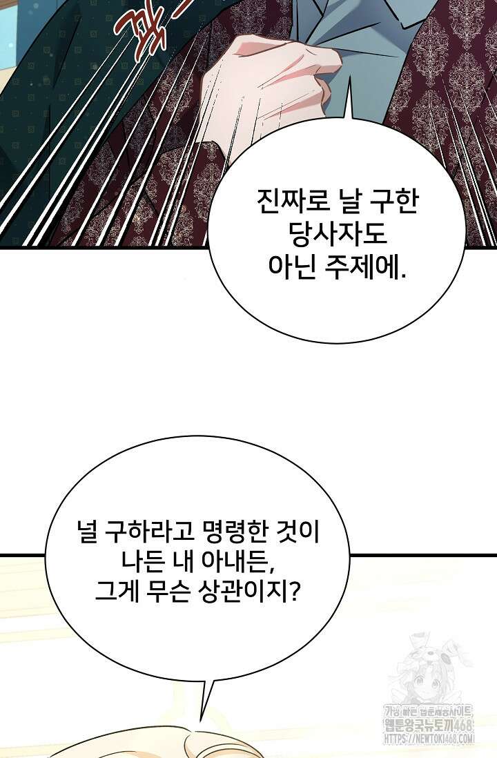 내 아이가 분명해 81화 16