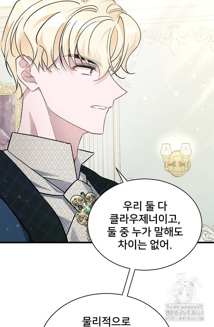 내 아이가 분명해 81화 17