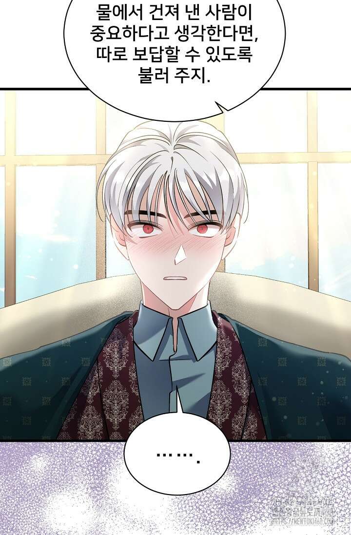 내 아이가 분명해 81화 18