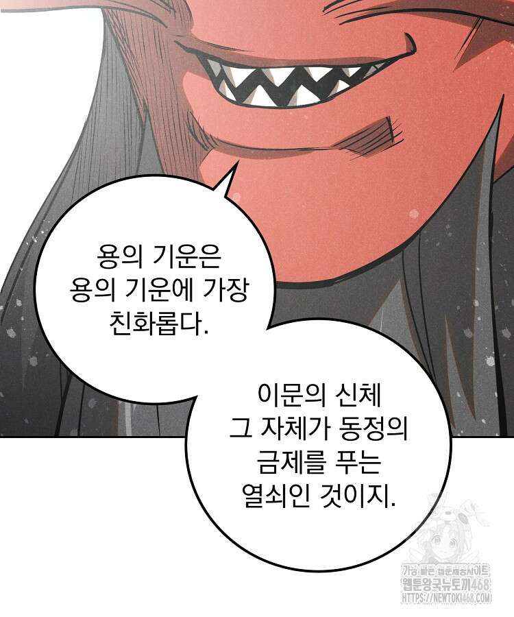 심마 92화 24