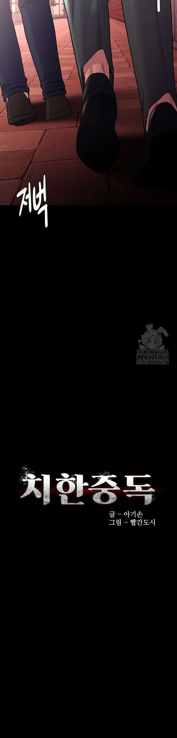 치한중독 112화 3