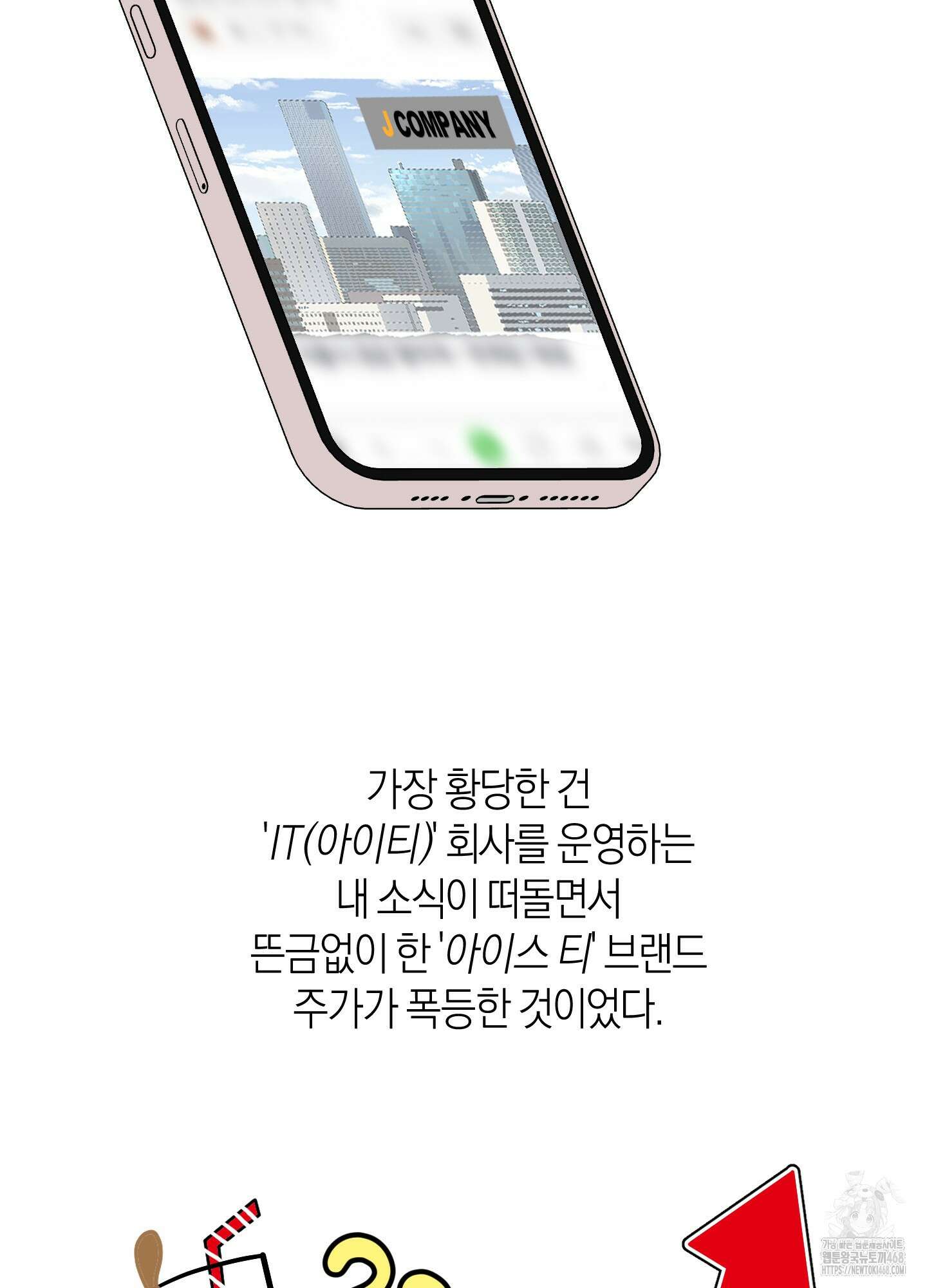 킥 유어 하트(Kick Your Heart) 48화 8