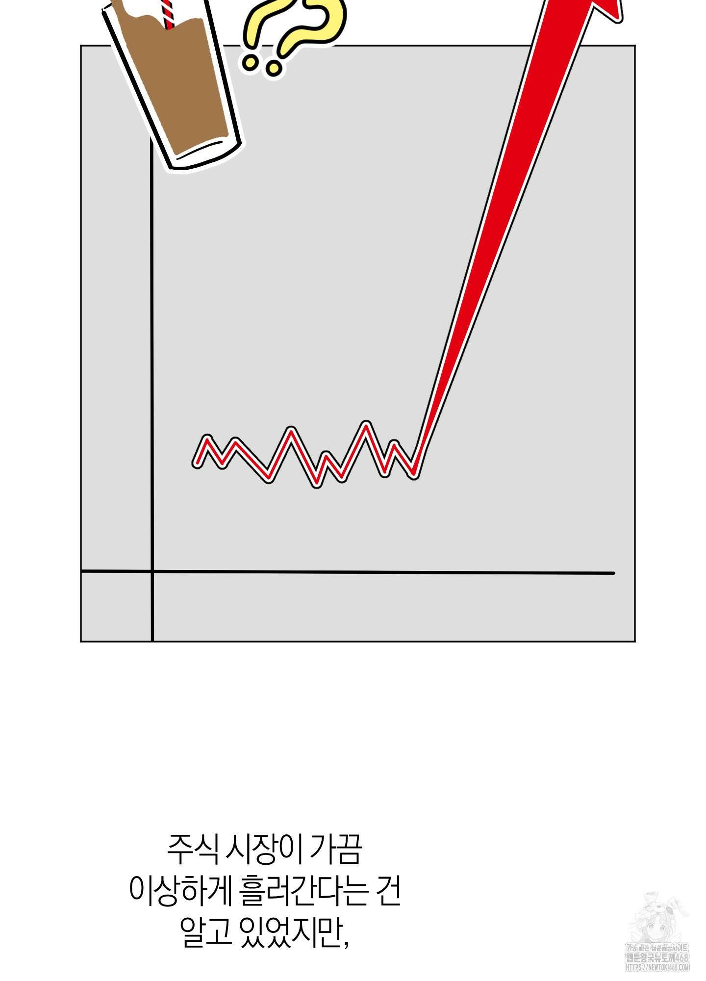 킥 유어 하트(Kick Your Heart) 48화 9