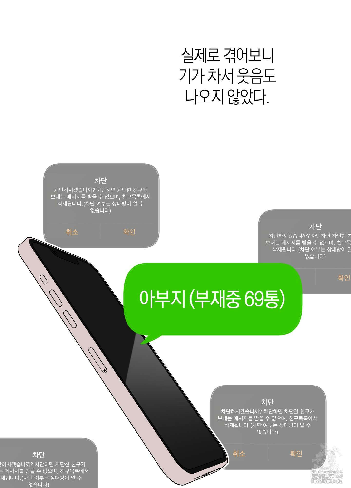 킥 유어 하트(Kick Your Heart) 48화 10