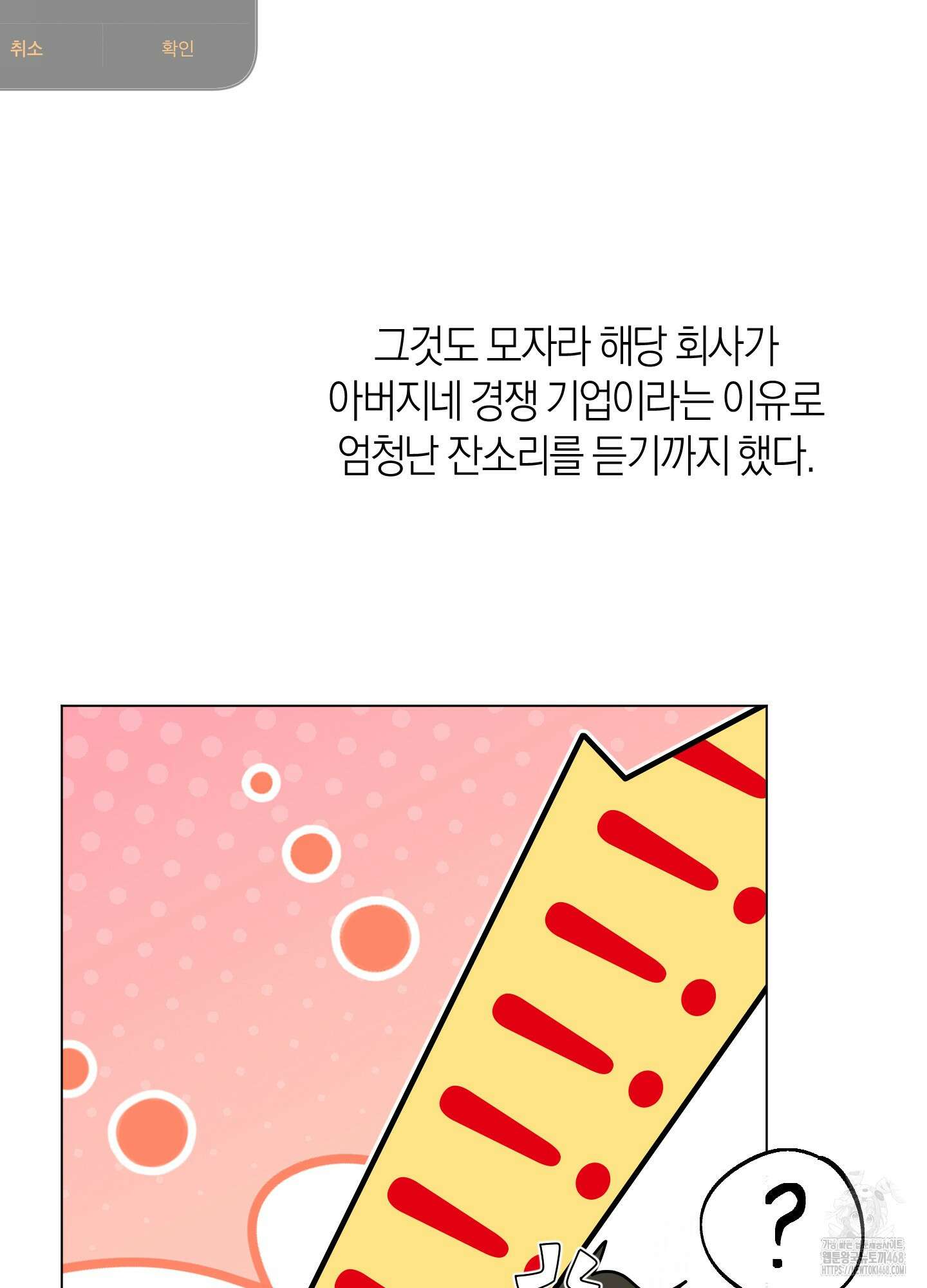 킥 유어 하트(Kick Your Heart) 48화 11