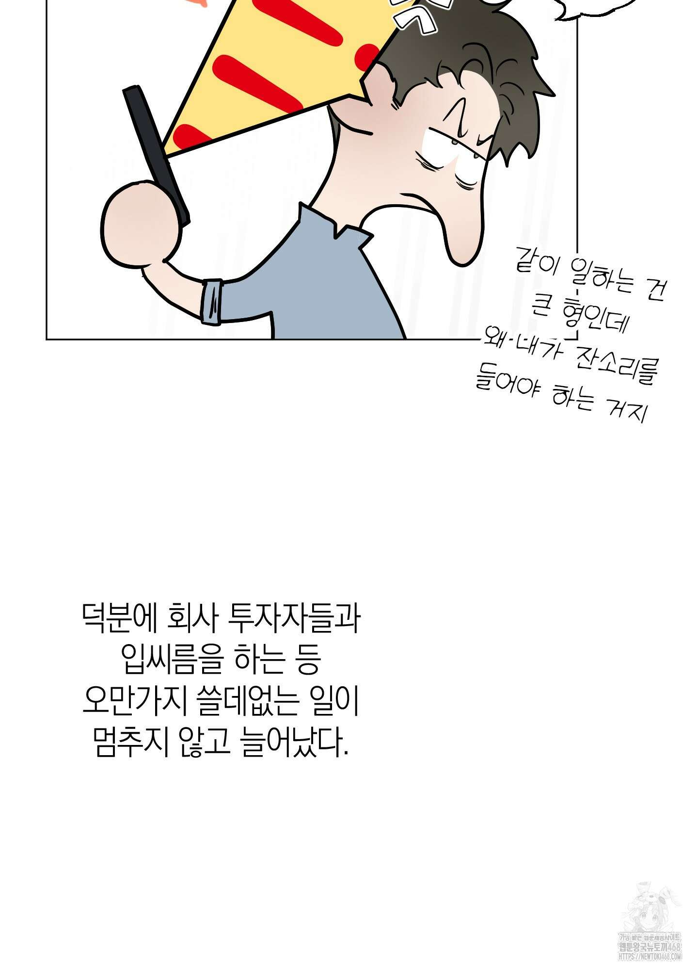 킥 유어 하트(Kick Your Heart) 48화 12