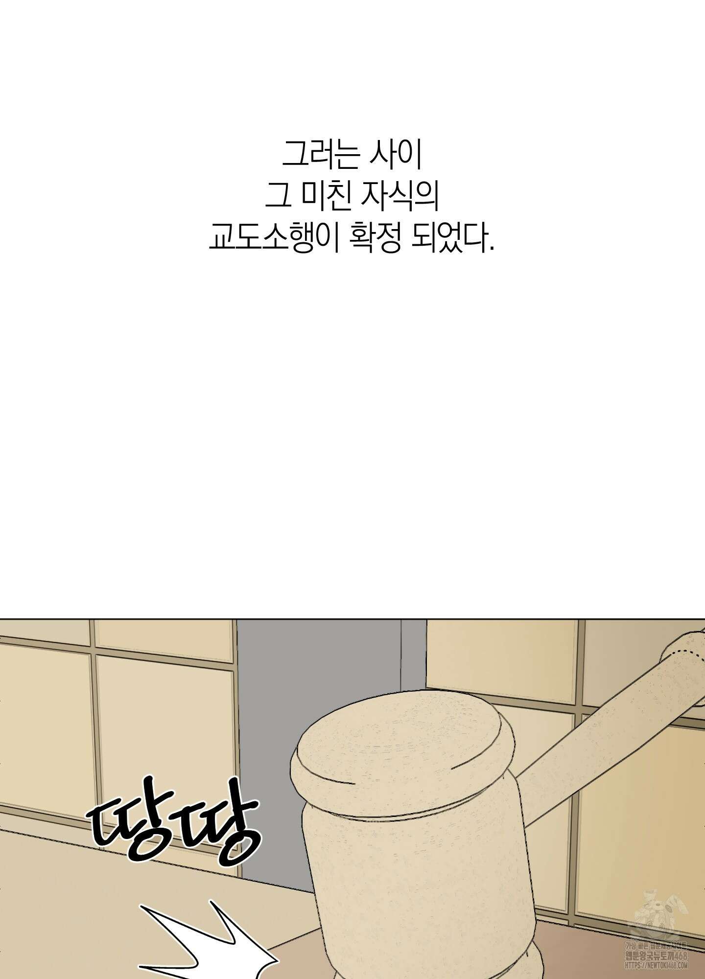 킥 유어 하트(Kick Your Heart) 48화 14