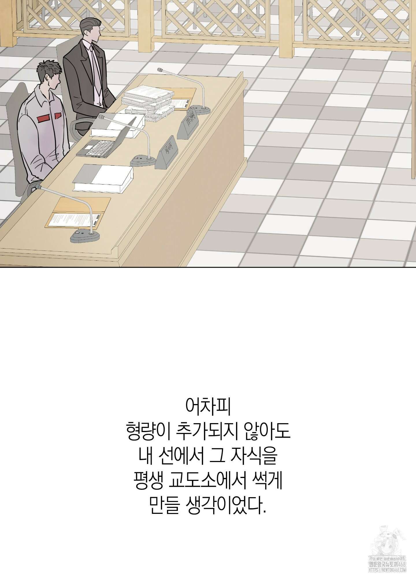 킥 유어 하트(Kick Your Heart) 48화 16