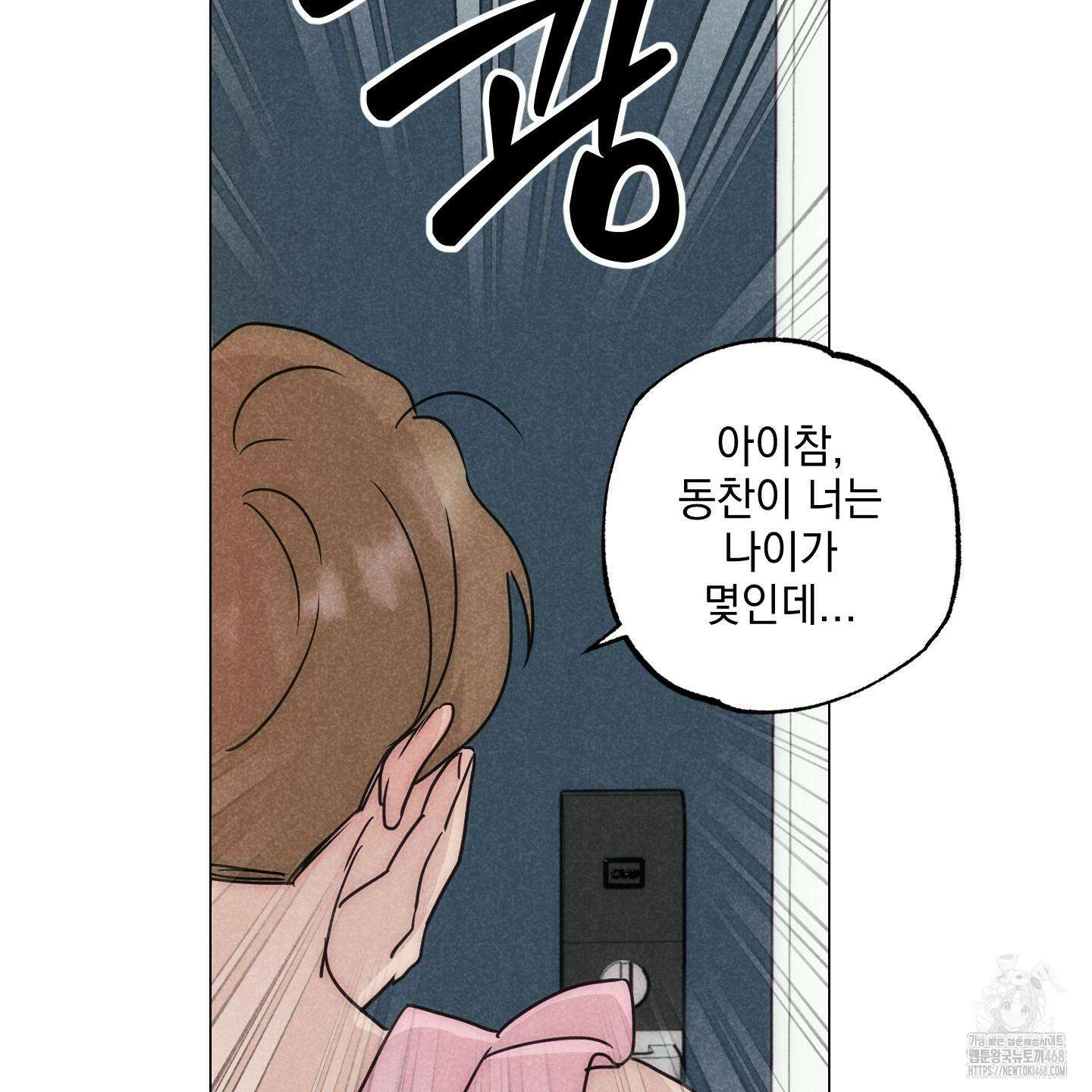 시금치 꽃다발 외전 A-14화 5