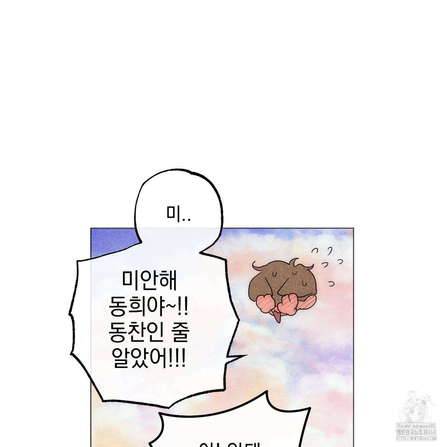 시금치 꽃다발 외전 A-14화 21
