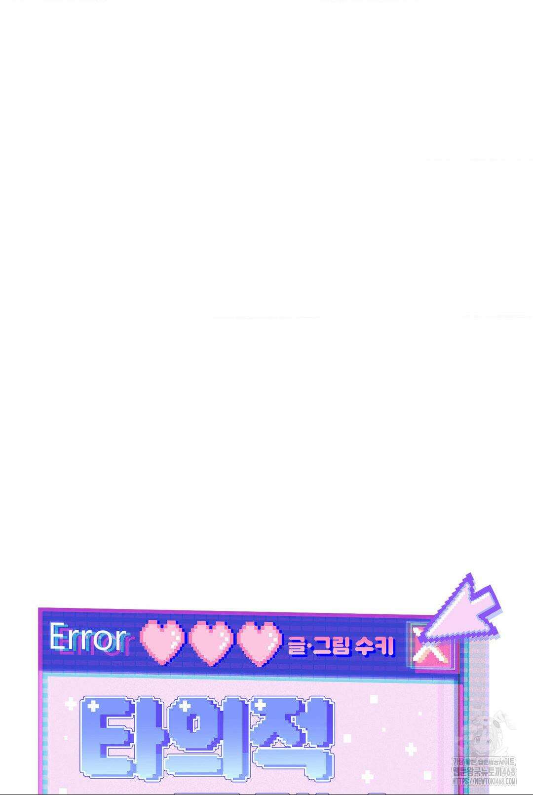 타의적 로맨스 22화 4