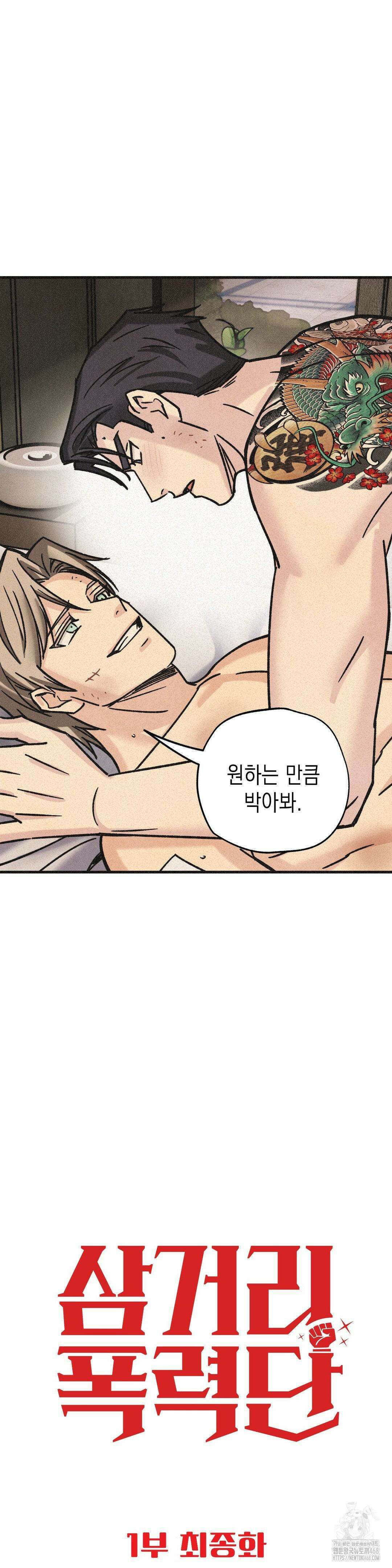 삼거리 폭력단 1부 최종화 10