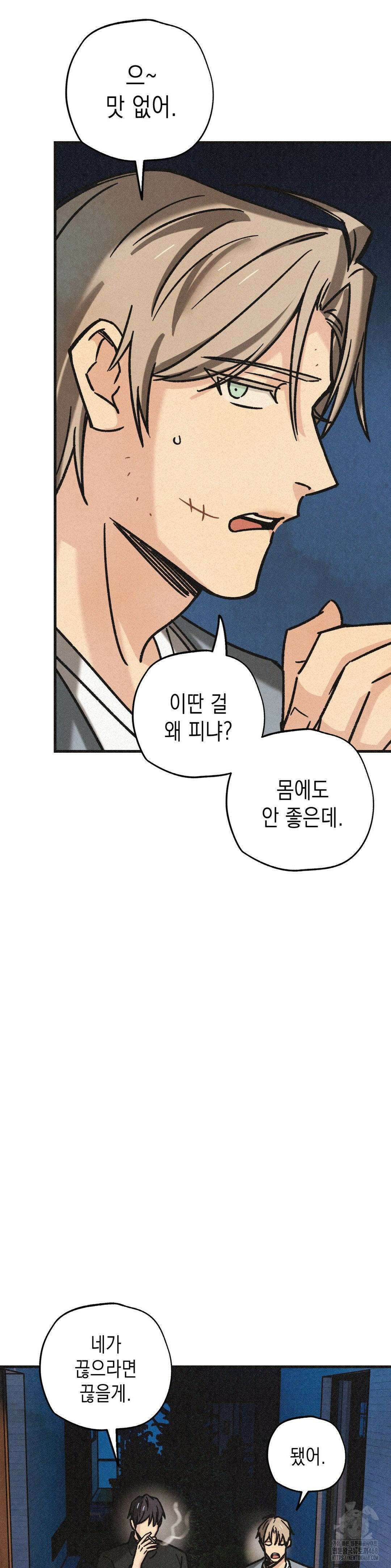 삼거리 폭력단 1부 최종화 26