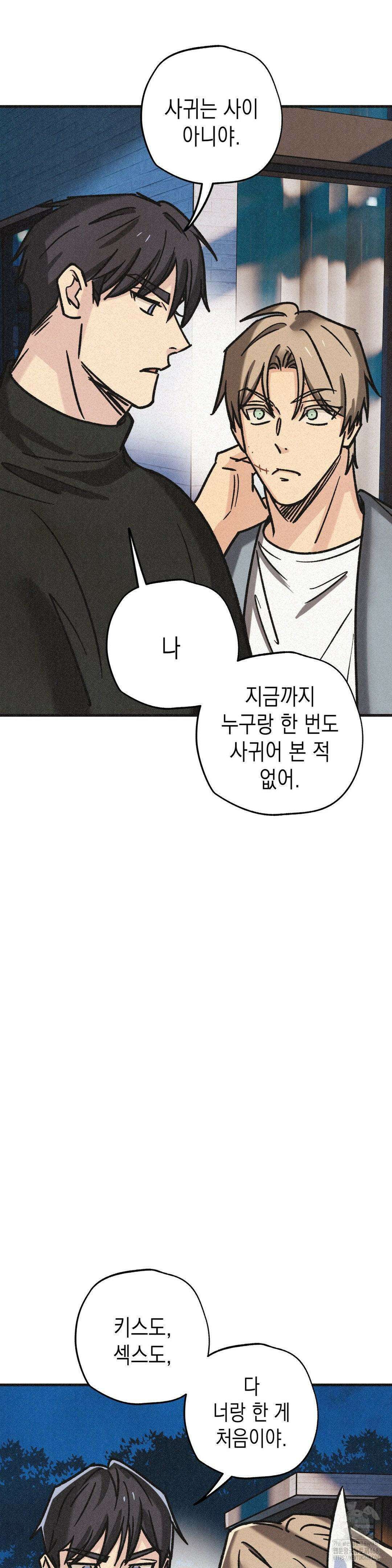 삼거리 폭력단 1부 최종화 31