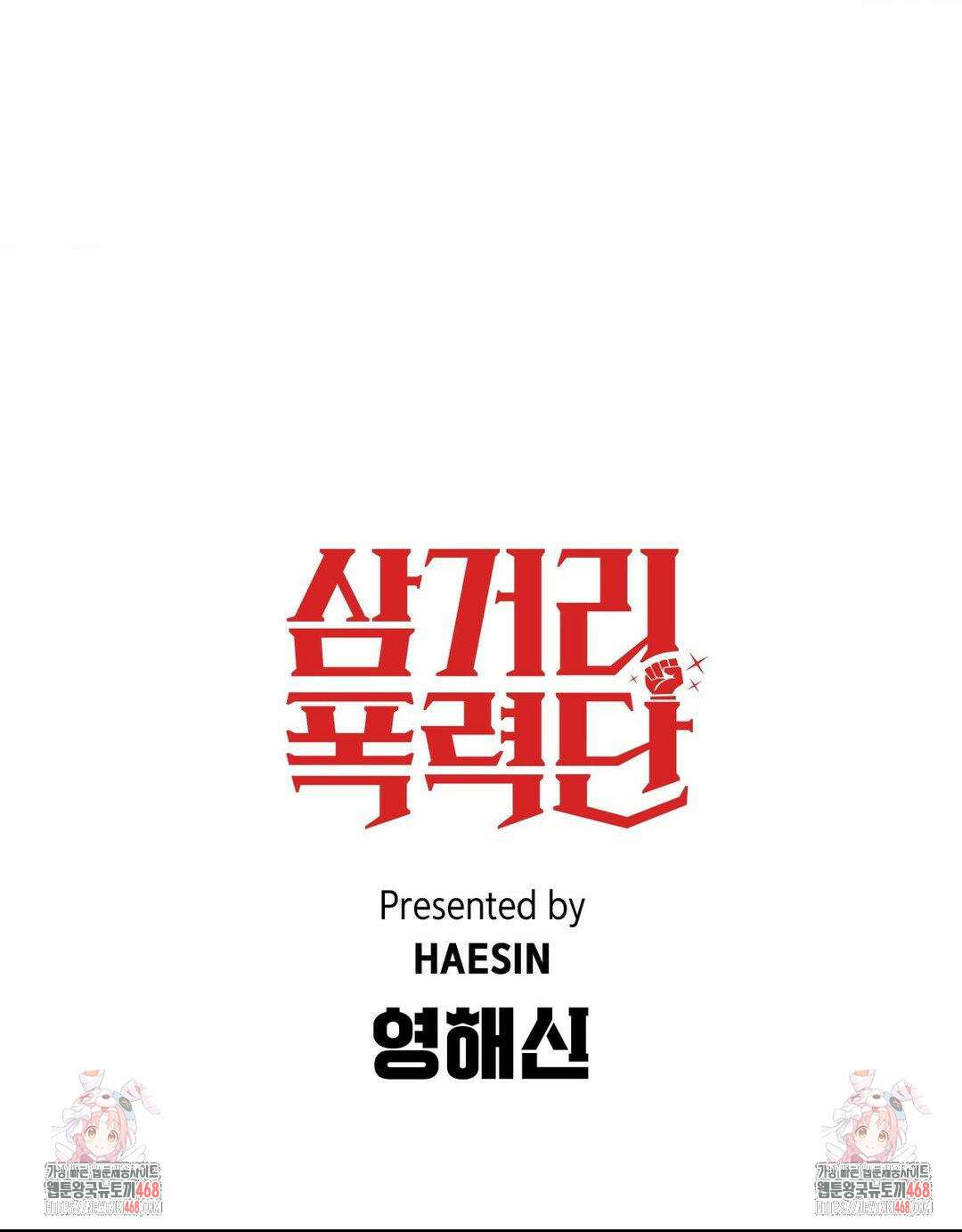 삼거리 폭력단 1부 최종화 42