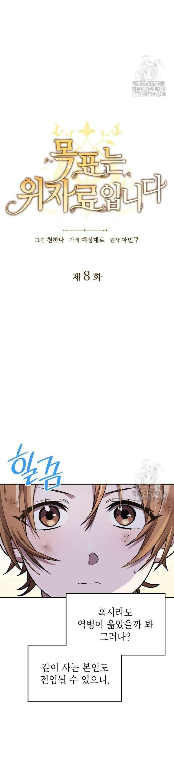 목표는 위자료입니다 8화 3