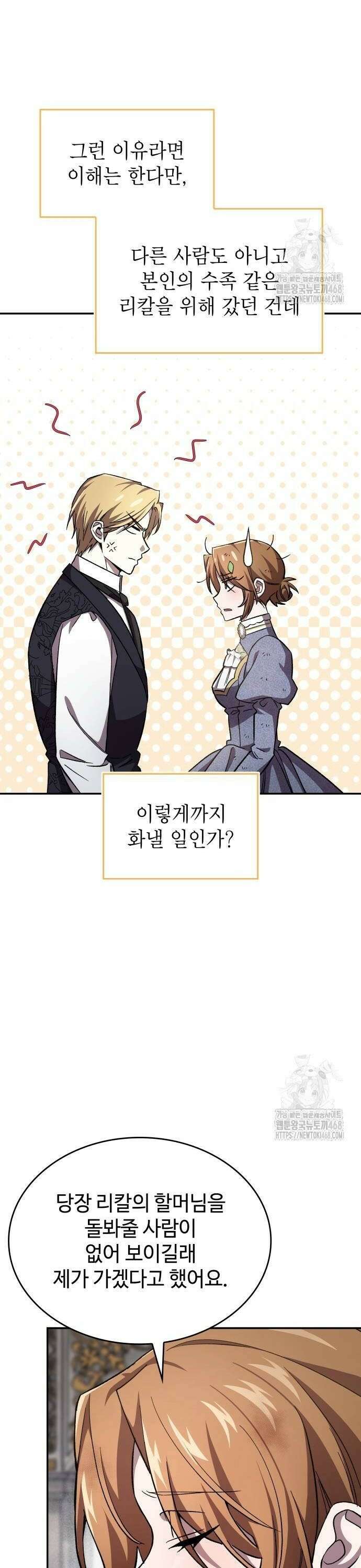 목표는 위자료입니다 8화 4