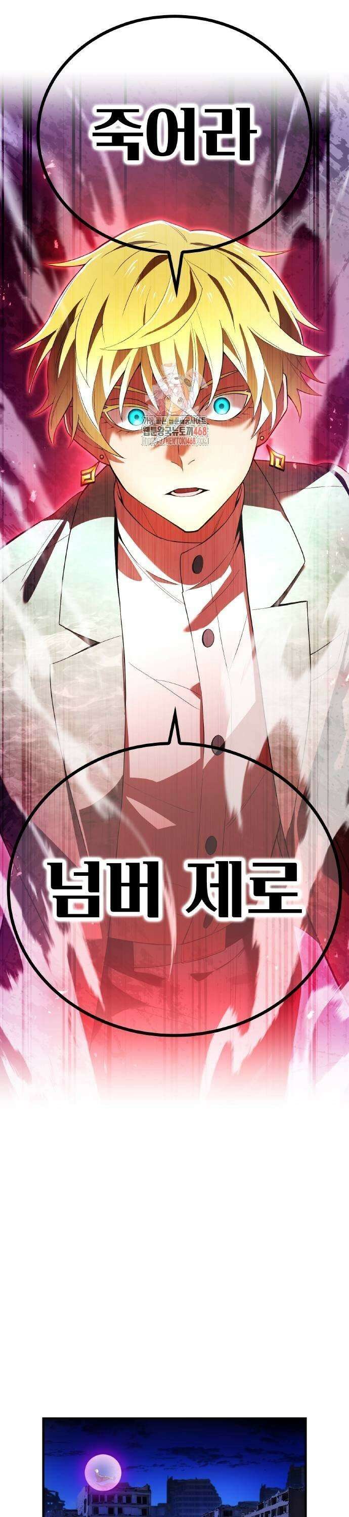 나만 최강 초월자 40화 1