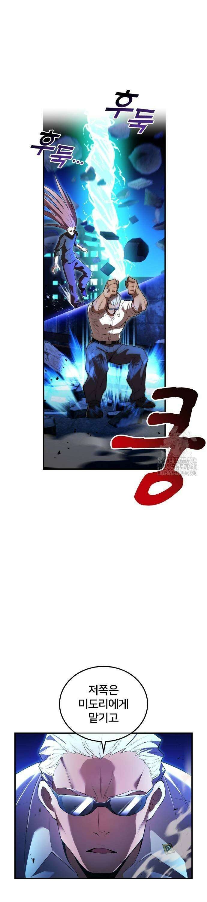 나만 최강 초월자 40화 9