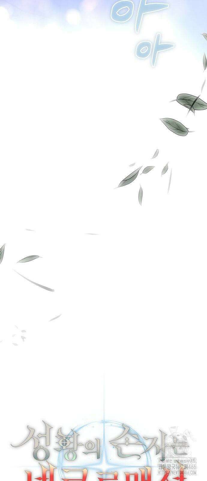 성황의 손자는 네크로맨서 69화 4